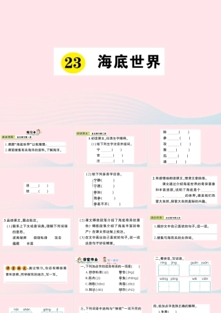 三年级语文下册 第七单元 23 海底世界习题课件 新人教版-新人教版小学三年级下册语文课件