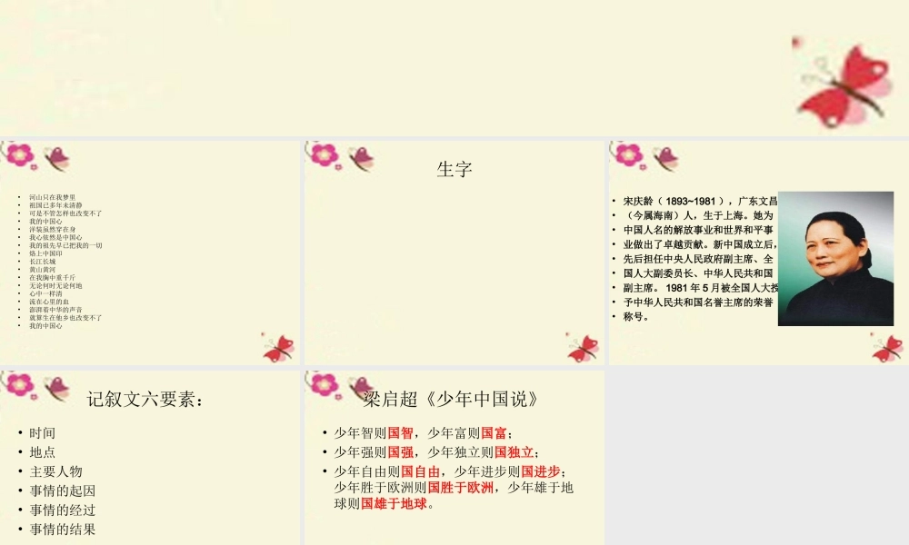 三年级语文下册 第7单元 25《我不能忘记祖国》课件7 语文S版-语文S版小学三年级下册语文课件