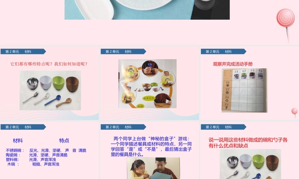 二年级科学上册 材料 2不同材料的餐具课件 教科版-教科版小学二年级上册自然科学课件