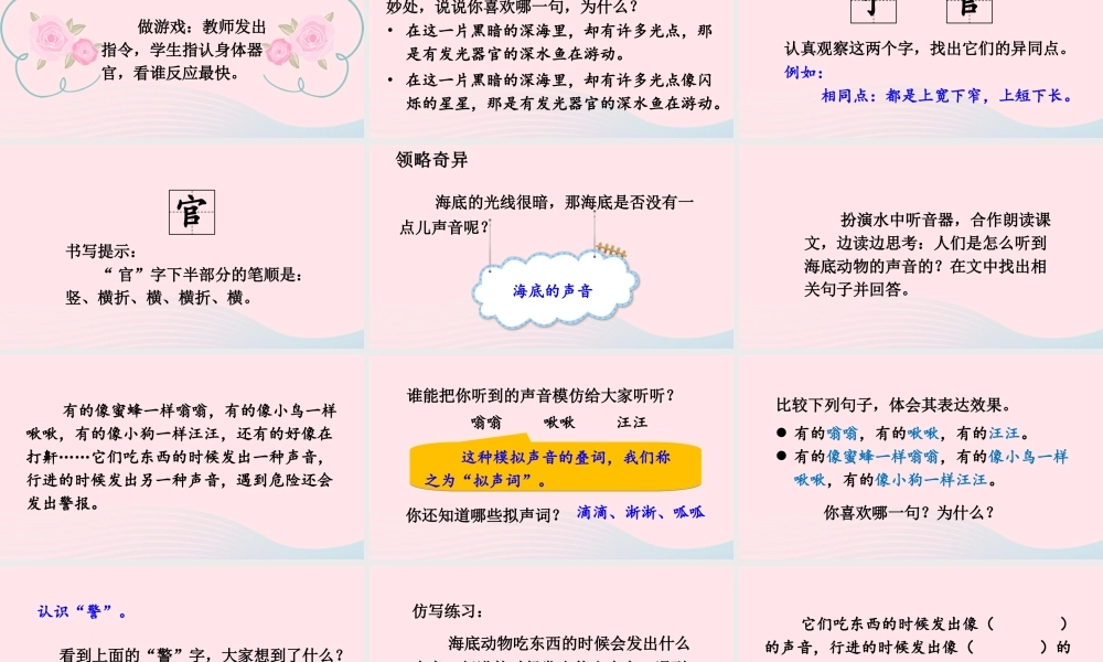 三年级语文下册 第七单元 23《海底世界》教学课件 新人教版-新人教版小学三年级下册语文课件