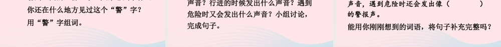 三年级语文下册 第七单元 23《海底世界》教学课件 新人教版-新人教版小学三年级下册语文课件