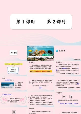 三年级语文下册 第七单元 23《海底世界》教学课件 新人教版-新人教版小学三年级下册语文课件