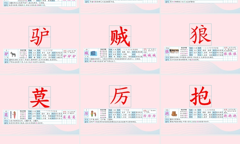 三年级语文下册 第八单元 27《漏》课堂教学课件 新人教版-新人教版小学三年级下册语文课件