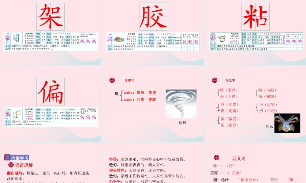 三年级语文下册 第八单元 27《漏》课堂教学课件 新人教版-新人教版小学三年级下册语文课件