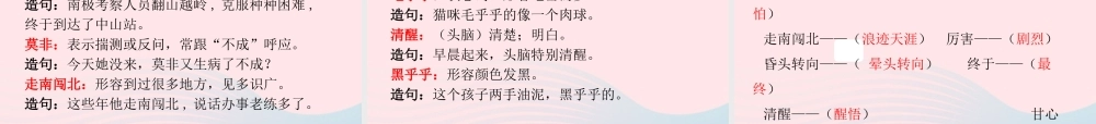 三年级语文下册 第八单元 27《漏》课堂教学课件 新人教版-新人教版小学三年级下册语文课件