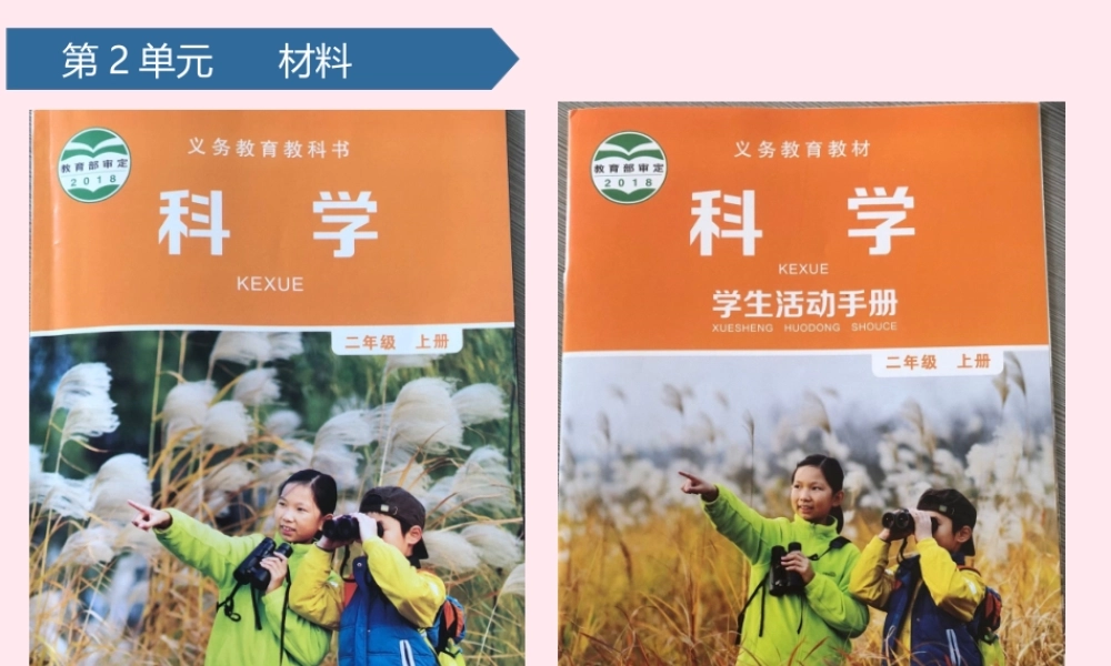 二年级科学上册 材料 3书的历史课件 教科版-教科版小学二年级上册自然科学课件