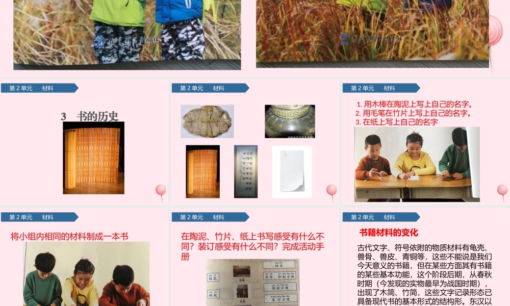 二年级科学上册 材料 3书的历史课件 教科版-教科版小学二年级上册自然科学课件