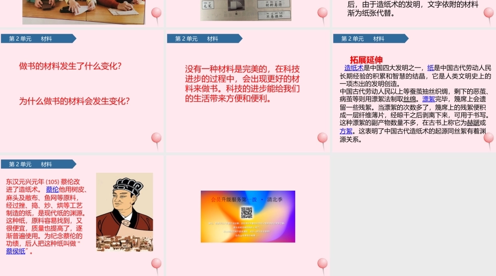 二年级科学上册 材料 3书的历史课件 教科版-教科版小学二年级上册自然科学课件