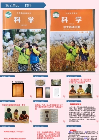 二年级科学上册 材料 3书的历史课件 教科版-教科版小学二年级上册自然科学课件