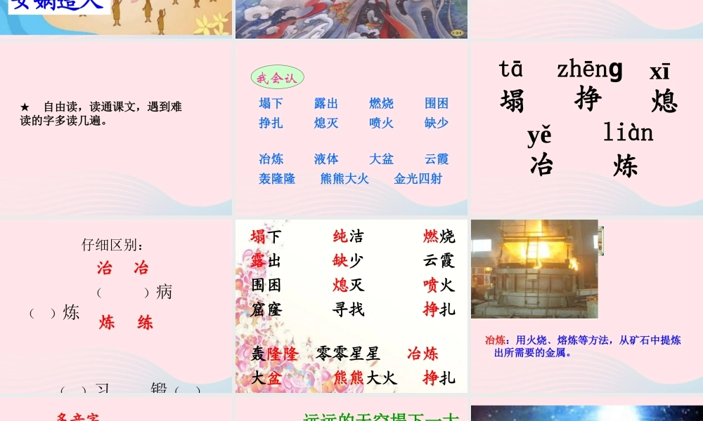 三年级语文下册 第八组 31《女娲补天》课堂教学课件1 新人教版-新人教版小学三年级下册语文课件