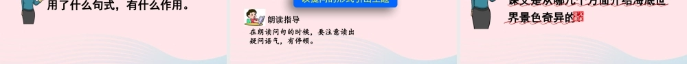 三年级语文下册 第七单元 23《海底世界》教学课件 新人教版-新人教级下册语文课件
