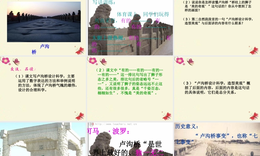 三年级语文下册 第7单元 26《卢沟桥》课件3 语文S版-语文S版小学三年级下册语文课件