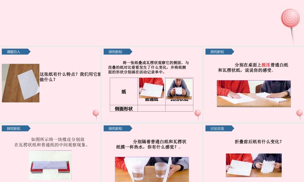 二年级科学上册 材料 4神奇的纸课件 教科版-教科版小学二年级上册自然科学课件