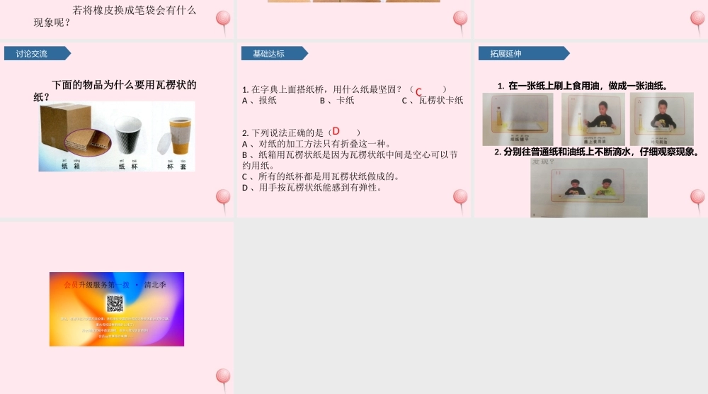 二年级科学上册 材料 4神奇的纸课件 教科版-教科版小学二年级上册自然科学课件