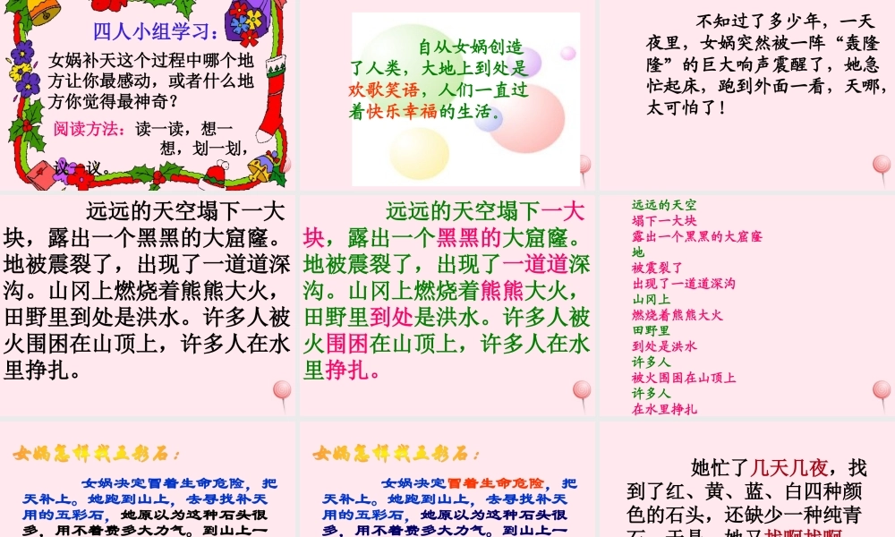 三年级语文下册 第八组 31《女娲补天》课堂教学课件2 新人教版-新人教版小学三年级下册语文课件