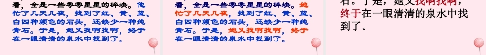 三年级语文下册 第八组 31《女娲补天》课堂教学课件2 新人教版-新人教版小学三年级下册语文课件