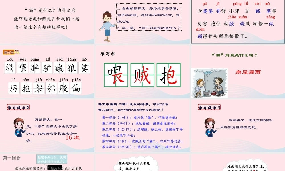 三年级语文下册 第八单元 27《漏》生字教学课件 新人教版-新人教版小学三年级下册语文课件