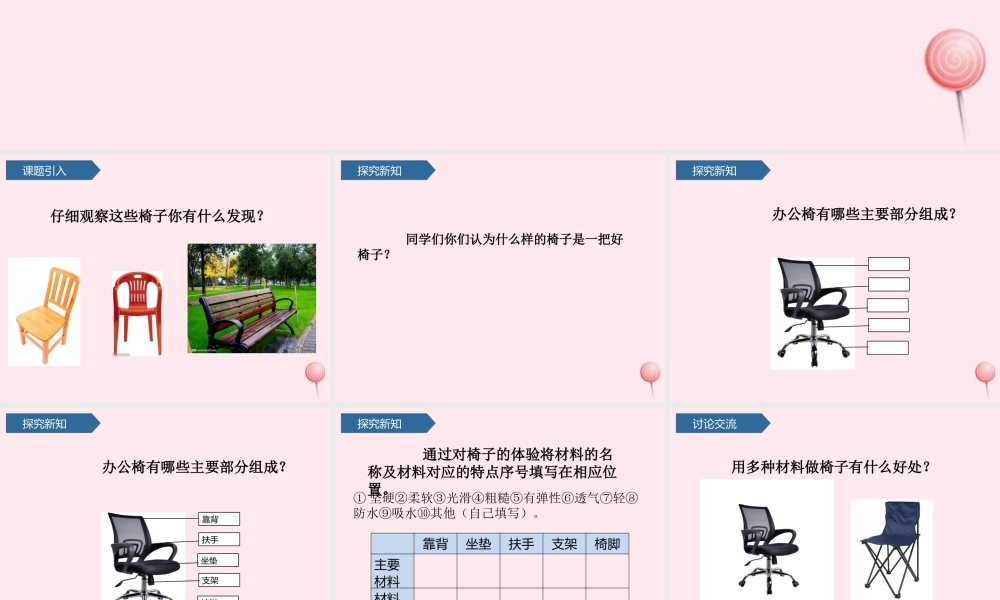 二年级科学上册 材料 5椅子不简单课件 教科版-教科版小学二年级上册自然科学课件