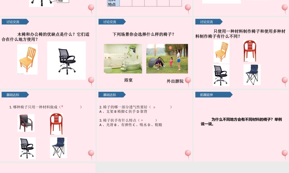 二年级科学上册 材料 5椅子不简单课件 教科版-教科版小学二年级上册自然科学课件