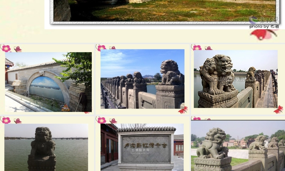 三年级语文下册 第7单元 26《卢沟桥》课件4 语文S版-语文S版小学三年级下册语文课件