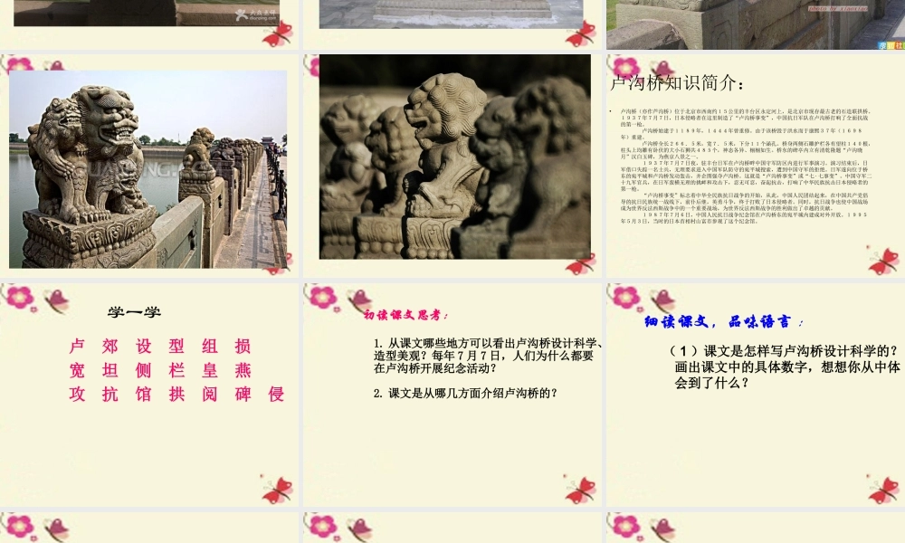 三年级语文下册 第7单元 26《卢沟桥》课件4 语文S版-语文S版小学三年级下册语文课件