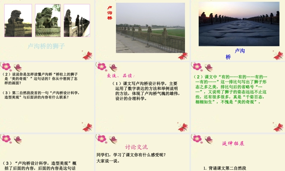 三年级语文下册 第7单元 26《卢沟桥》课件4 语文S版-语文S版小学三年级下册语文课件