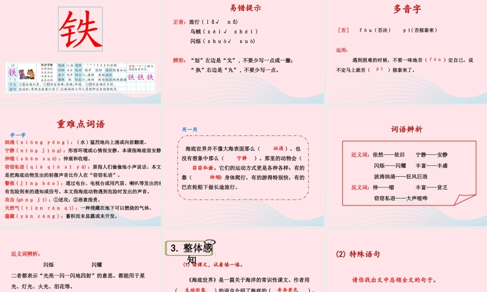 三年级语文下册 第七单元 23《海底世界》课件 新人教版-新人教版小学三年级下册语文课件