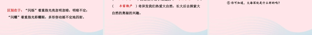 三年级语文下册 第七单元 23《海底世界》课件 新人教版-新人教版小学三年级下册语文课件