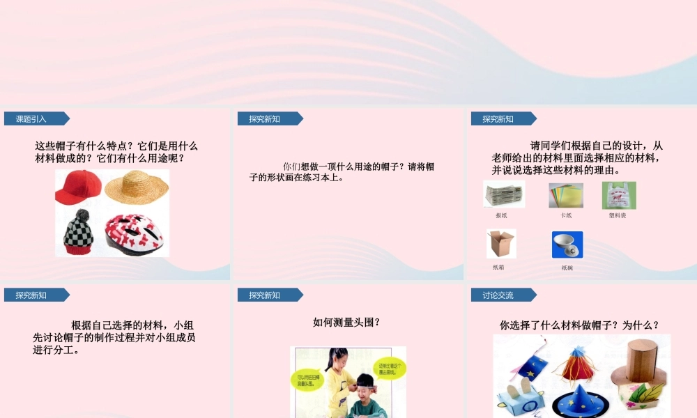 二年级科学上册 材料 6做一顶帽子课件 教科版-教科版小学二年级上册自然科学课件