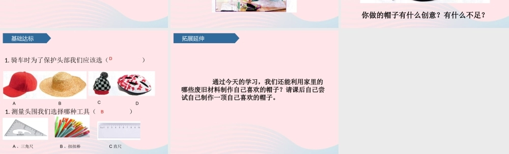 二年级科学上册 材料 6做一顶帽子课件 教科版-教科版小学二年级上册自然科学课件
