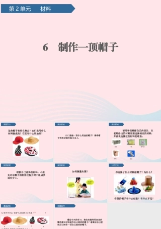 二年级科学上册 材料 6做一顶帽子课件 教科版-教科版小学二年级上册自然科学课件