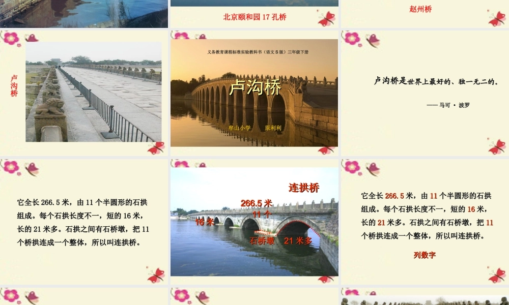 三年级语文下册 第7单元 26《卢沟桥》课件5 语文S版-语文S版小学三年级下册语文课件
