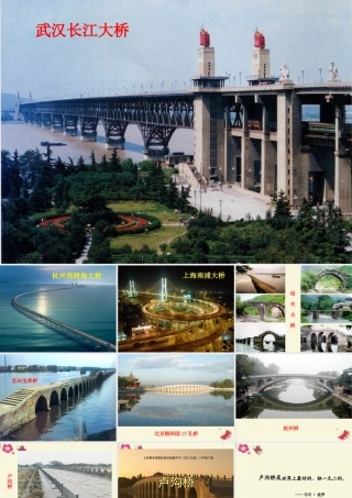 三年级语文下册 第7单元 26《卢沟桥》课件5 语文S版-语文S版小学三年级下册语文课件