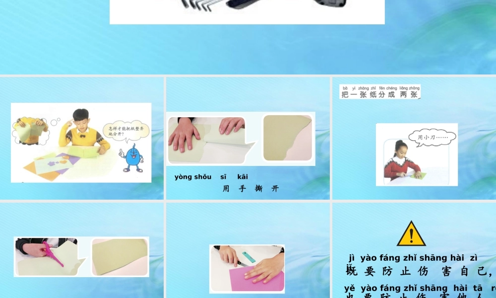 二年级科学上册 常见的工具 1 身边的工具课件 冀教版-冀教版小学二年级上册自然科学课件