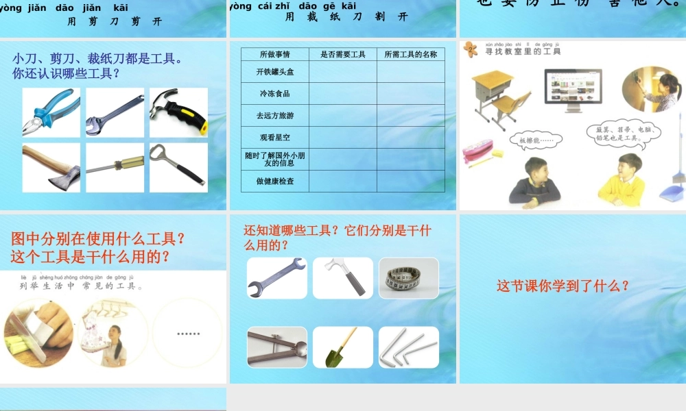 二年级科学上册 常见的工具 1 身边的工具课件 冀教版-冀教版小学二年级上册自然科学课件