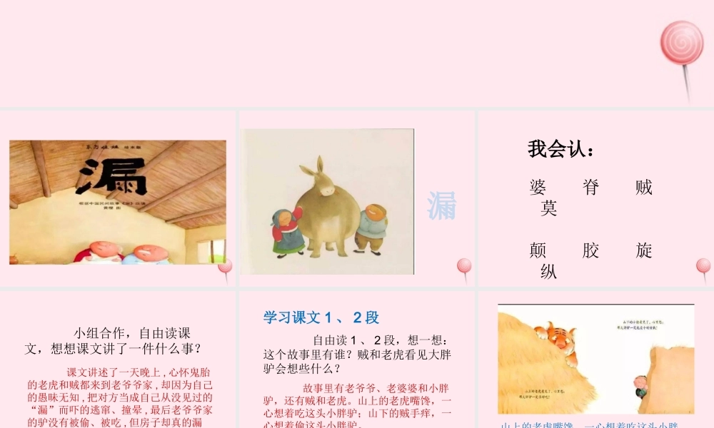 三年级语文下册 第八单元 27漏课件 新人教版-新人教版小学三年级下册语文课件