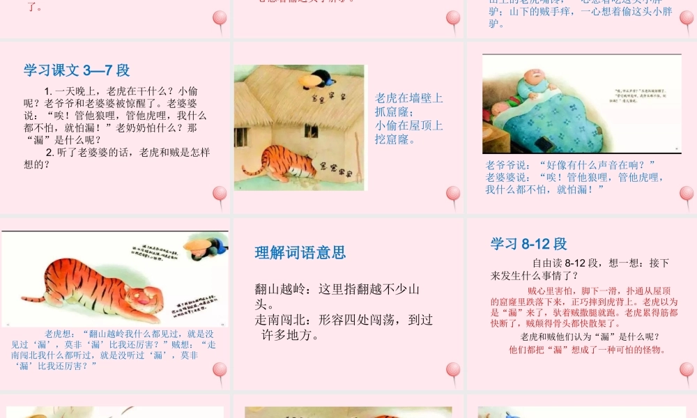 三年级语文下册 第八单元 27漏课件 新人教版-新人教版小学三年级下册语文课件