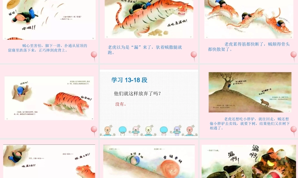 三年级语文下册 第八单元 27漏课件 新人教版-新人教版小学三年级下册语文课件