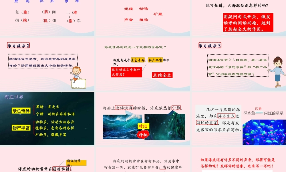 三年级语文下册 第七单元 23《海底世界》课堂教学课件 新人教版-新人教版小学三年级下册语文课件