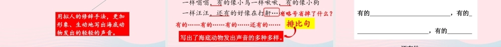 三年级语文下册 第七单元 23《海底世界》课堂教学课件 新人教版-新人教版小学三年级下册语文课件