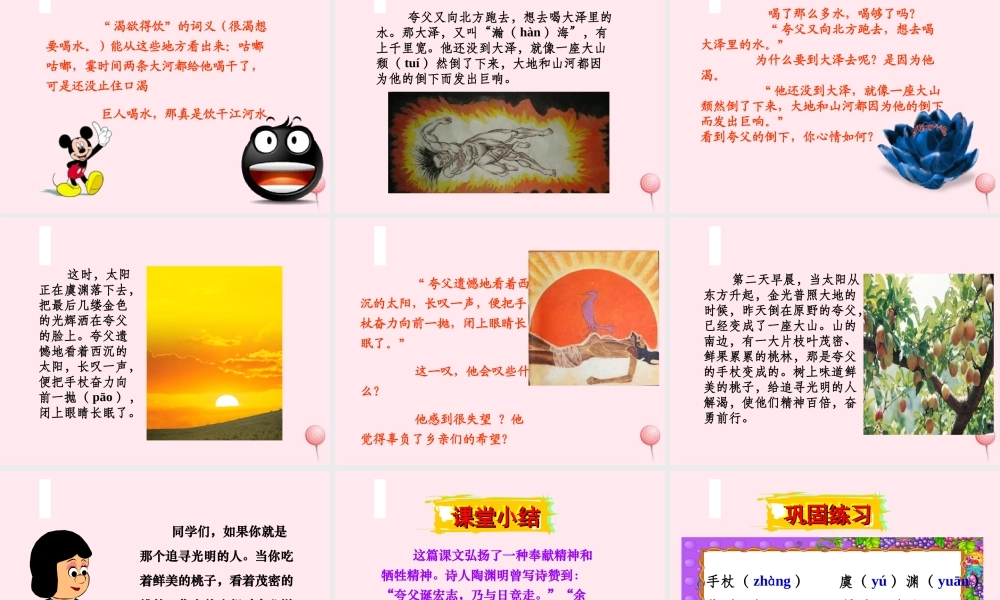 三年级语文下册 第八组 32《夸父追日》课堂教学课件2 新人教版-新人教版小学三年级下册语文课件