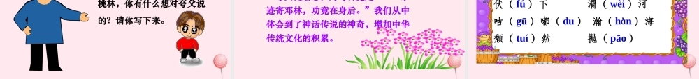 三年级语文下册 第八组 32《夸父追日》课堂教学课件2 新人教版-新人教版小学三年级下册语文课件