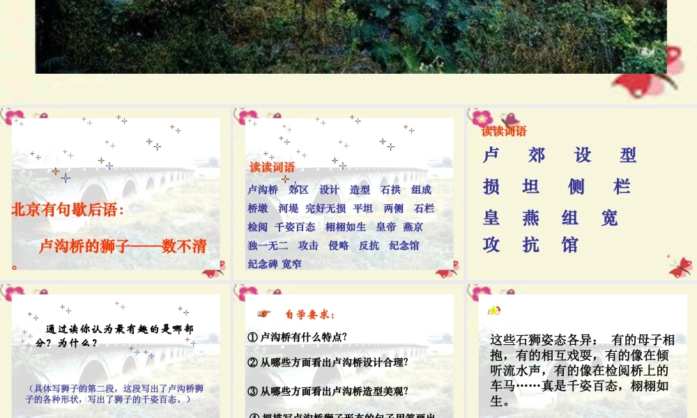 三年级语文下册 第7单元 26《卢沟桥》课件6 语文S版-语文S版小学三年级下册语文课件