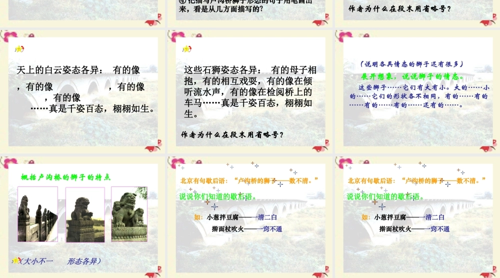 三年级语文下册 第7单元 26《卢沟桥》课件6 语文S版-语文S版小学三年级下册语文课件