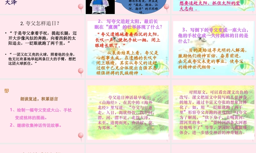 三年级语文下册 第八组 32《夸父追日》课堂教学课件3 新人教版-新人教版小学三年级下册语文课件