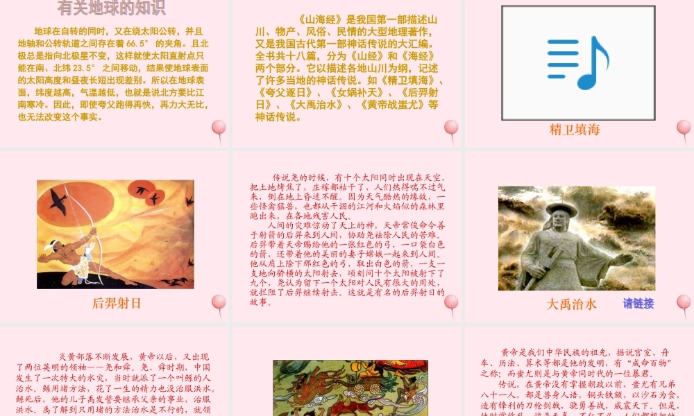 三年级语文下册 第八组 32《夸父追日》课堂教学课件3 新人教版-新人教版小学三年级下册语文课件