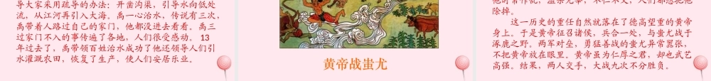 三年级语文下册 第八组 32《夸父追日》课堂教学课件3 新人教版-新人教版小学三年级下册语文课件