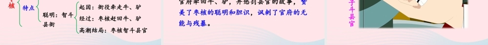 三年级语文下册 第八单元 28 枣核课件 新人教版-新人教版小学三年级下册语文课件