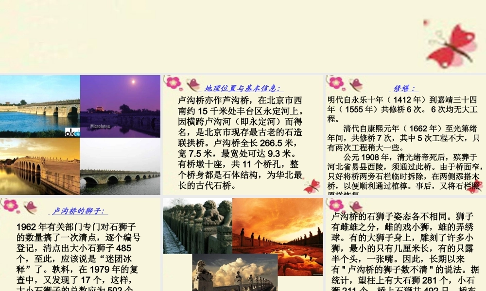 三年级语文下册 第7单元 26《卢沟桥》课件8 语文S版-语文S版小学三年级下册语文课件