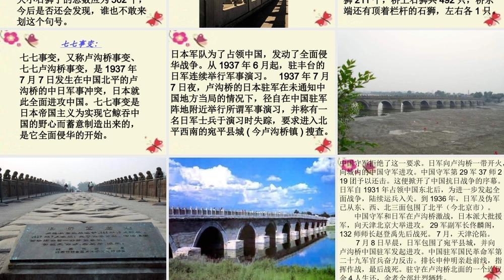 三年级语文下册 第7单元 26《卢沟桥》课件8 语文S版-语文S版小学三年级下册语文课件